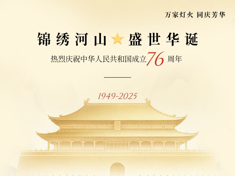 江蘇滬東機(jī)械鑄造有限公司國(guó)慶節(jié)放假安排